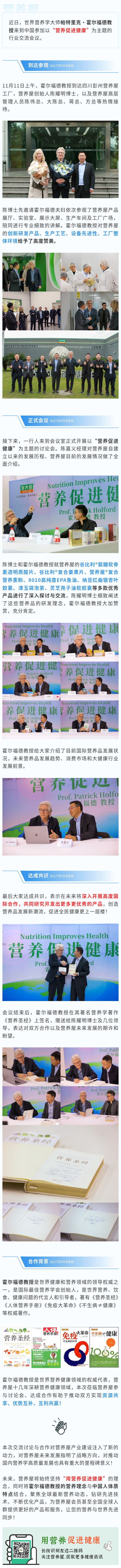 2024合作共赢  营养屋与世界营养学大师霍尔福德达成战略合作！.jpg
