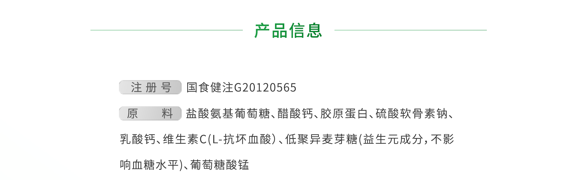 氨糖软骨素胶原蛋白粉长图_07.png